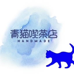 青猫喫茶店