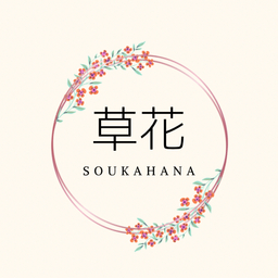 草花　souka