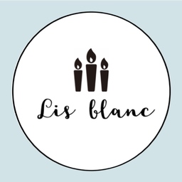 Lis blanc（リスブラン）