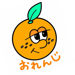 おれんじ🍊