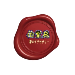 伯紫苑 銀の装飾