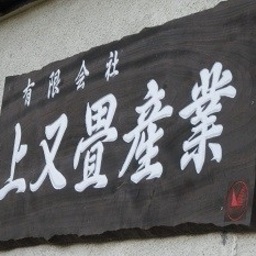 uematatatami
