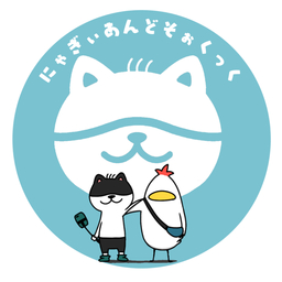 にゃぎぃあんどそぉくっく