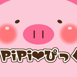 P i P i•ぴっぐ