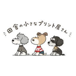 田舎の小さなプリント屋さん