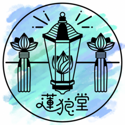 蓮狼堂