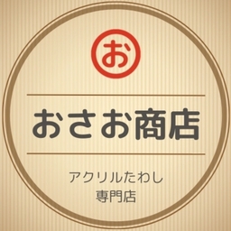おさお商店