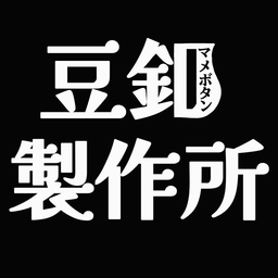 豆釦製作所