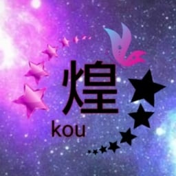 ６児ママ
