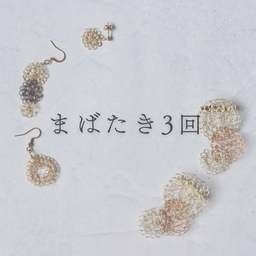 まばたき3回