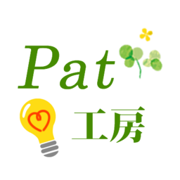 Pat工房