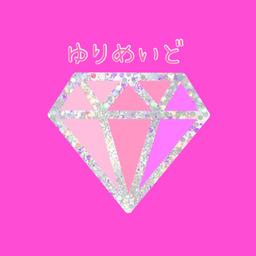 ゆりめいど