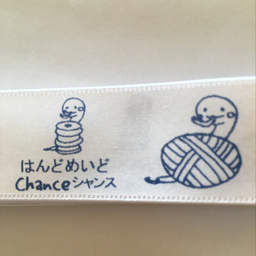 Chanceシャンス