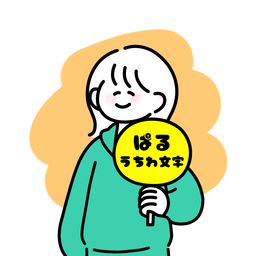 ぱるうちわ文字屋さん