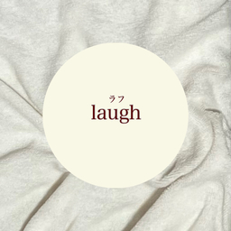 laugh／ラフ