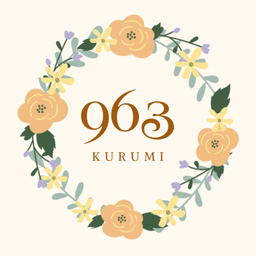 963（くるみ）