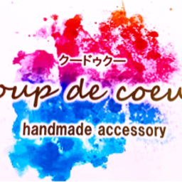 coup de coeur クードゥクー