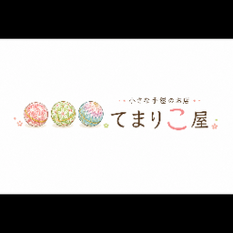 てまりこ屋