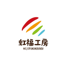 虹福工房