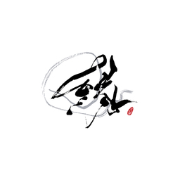 縁-en-wedding gift