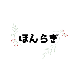 ブックカバーのお店 ほんらぎ