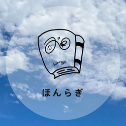 ほんらぎ