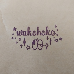 wakohoko（わこほこ）