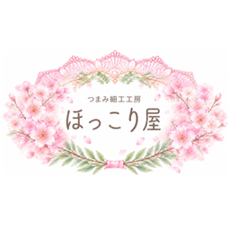 つまみ細工工房  ほっこり屋