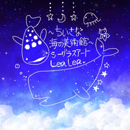 ちいさな海の美術館 Lea Lea. 