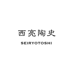 西亮陶史