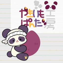 やきいもぱんだ工房