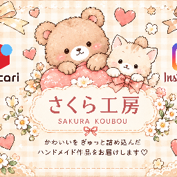 さくら工房
