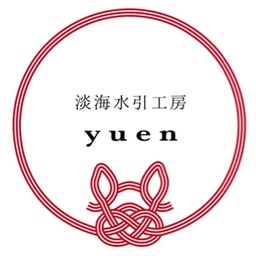 淡海水引工房YUEN