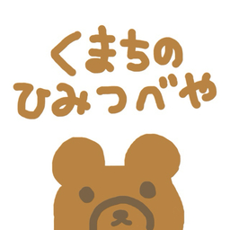 くまち