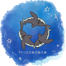 さめさめさめ