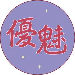 優魅(ゆうみ)