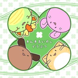 まんまるいやしどうぶつ🍀