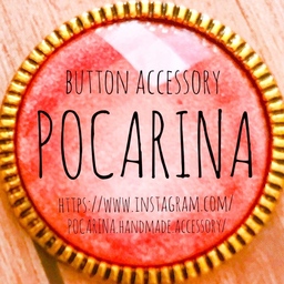 POCARINA…発送まで10日前後…