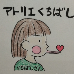 アトリエくちばし