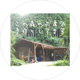 森の家具屋さん