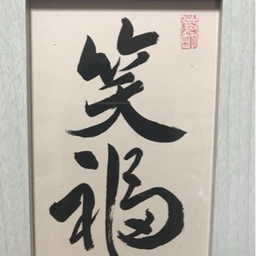アールドゥヴィーヴル☆山崎朱鳳