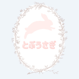 とぶうさぎ