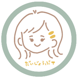 だいじょうぶやさん