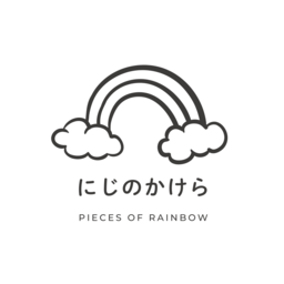 にじのかけら