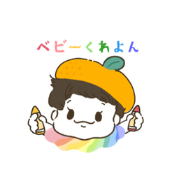 ベビーくれよん