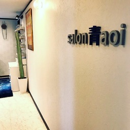 salon-aoi
