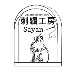 刺繍工房Sayan