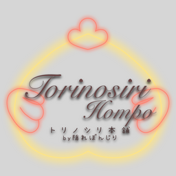 トリノシリ本舗 by 隠れぼんじり