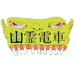 幽霊電車
