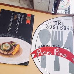 Pran Pone-プランポーネ-